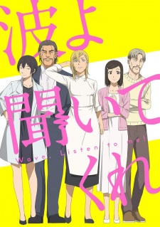 Nami Yo Kiitekure Dub