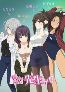 Nande Koko Ni Sensei Ga Dub