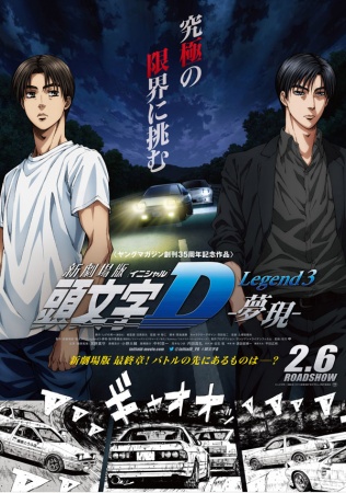 New Initial D Movie Legend 3 Mugen