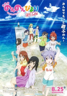 Non Non Biyori Movie Vacation