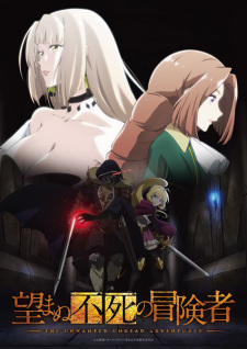 Nozomanu Fushi No Boukensha Dub