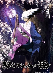 Nurarihyon No Mago Dub