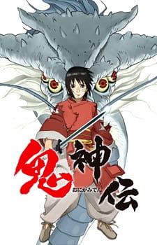 Onigamiden Dub