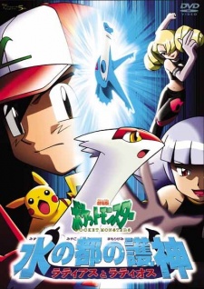 Pokemon Heroes Latias And Latios Dub