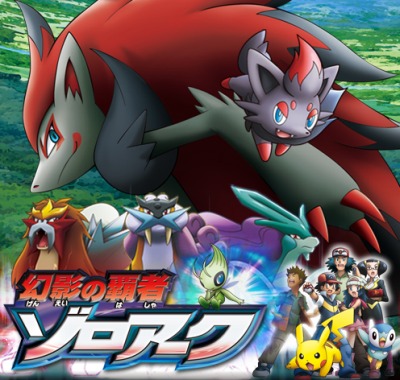 Pokemon Movie 13 Genei No Hasha Zoroark