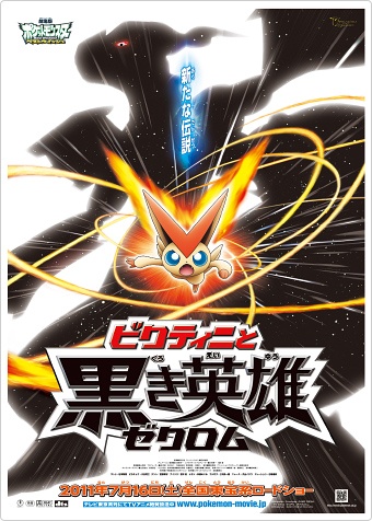 Pokemon Movie 14 Victini To Shiroki Eiyuu Reshiram