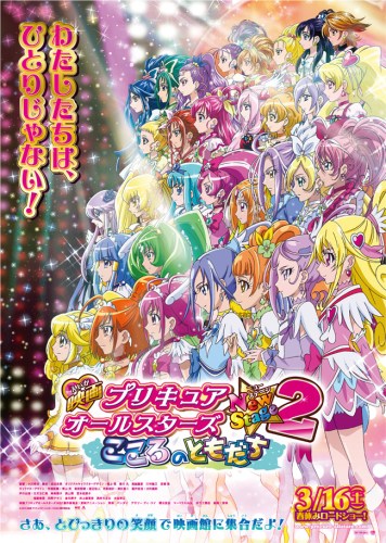 Precure All Stars New Stage 2 Kokoro No Tomodachi