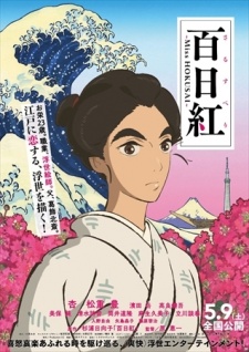 Sarusuberi Miss Hokusai