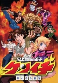 Shijou Saikyou No Deshi Kenichi Ova Dub