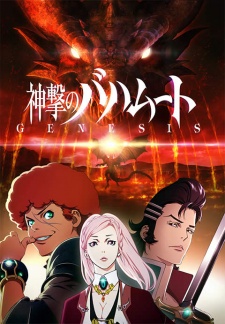 Shingeki No Bahamut Genesis Short Story