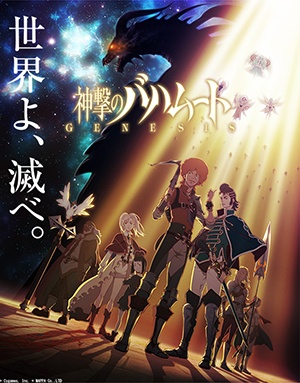 Shingeki No Bahamut Genesis