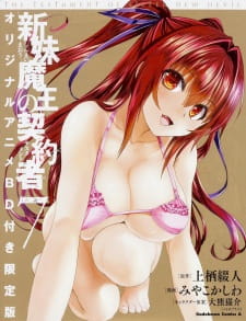 Shinmai Maou No Testament Burst Ova Dub