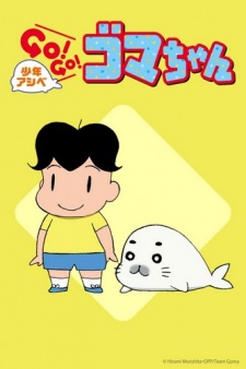 Shounen Ashibe Go Go Goma Chan 2