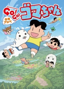 Shounen Ashibe Go Go Goma Chan 4