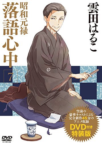 Shouwa Genroku Rakugo Shinjuu Yotarou Hourou Hen