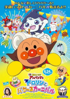 Sore Ike Anpanman Dororin To Bakeru Carnival Dub