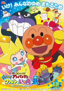 Sore Ike Anpanman Kagayake Kurun To Inochi No Hoshi Dub