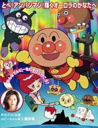 Sore Ike Anpanman Ruby No Negai