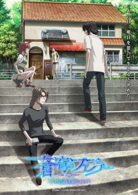 Soukyuu No Fafner Behind The Line