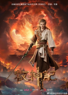 Tales Of Herding Gods