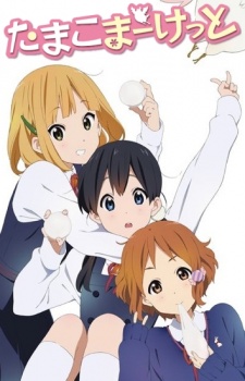 Tamako Market 