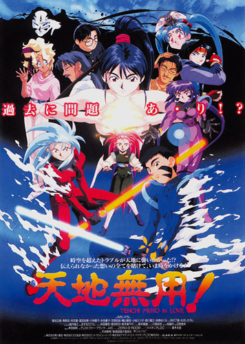 Tenchi Muyo Movie 1 Tenchi In Love