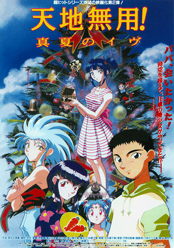 Tenchi Muyo Movie 2 Daughter Of Darkness