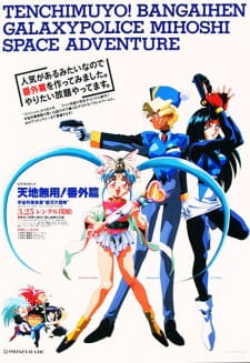 Tenchi Muyou Galaxy Police Mihoshi Space Adventure