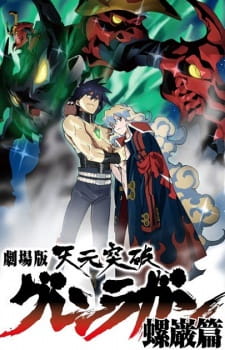 Tengen Toppa Gurren Lagann Movie 2 Lagann Hen Dub