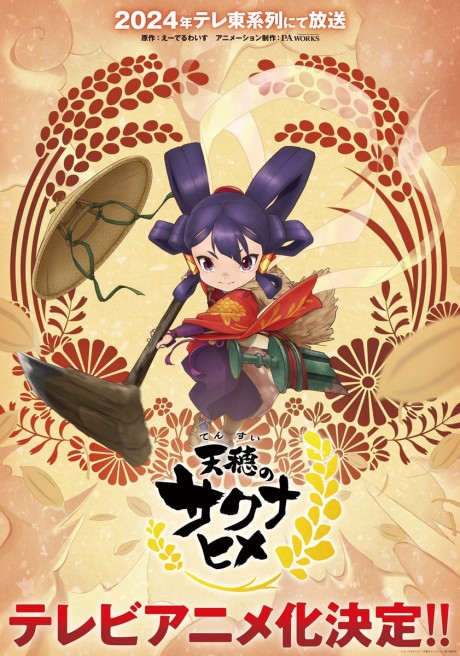 Tensui No Sakuna Hime