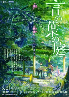 The Garden Of Words Dub