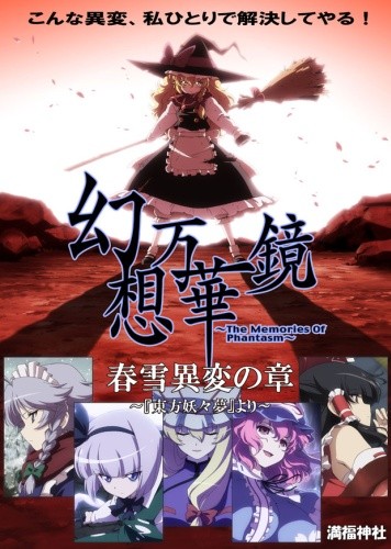 Touhou Gensou Mangekyou The Memories Of Phantasm