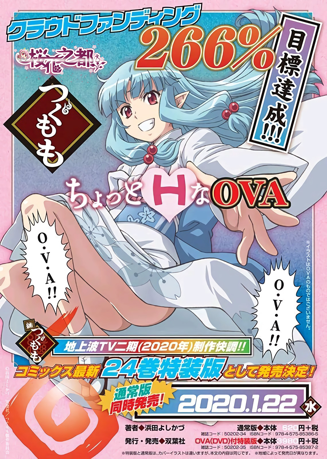 Tsugumomo Ova