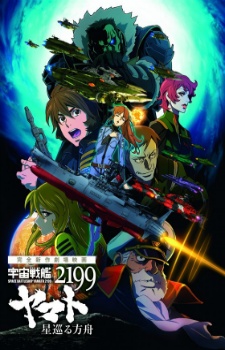 Uchuu Senkan Yamato 2199 Hoshimeguru Hakobune