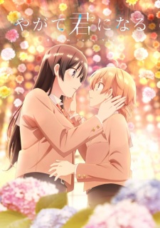 Yagate Kimi Ni Naru Dub