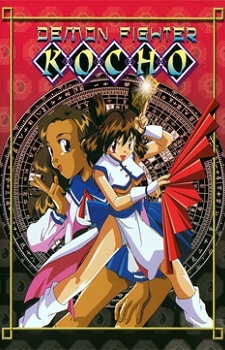 Yakusai Kochou Dub