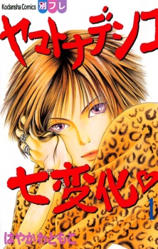 Yamato Nadeshiko Shichi Henge Dub