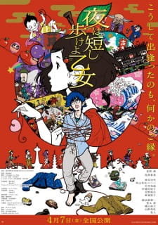 Yoru Wa Mijikashi Arukeyo Otome Dub