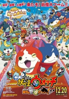 Youkai Watch Movie 1 Tanjou No Himitsu Da Nyan 