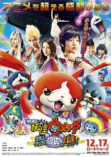 Youkai Watch Movie 3 Soratobu Kujira To Double Sekai No Daibouken Da Nyan