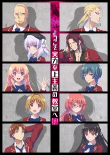Youkoso Jitsuryoku Shijou Shugi No Kyoushitsu E Tv Dub