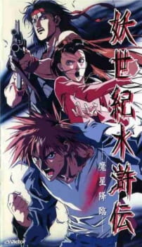 Youseiki Suikoden Dub