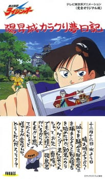 Zettai Muteki Raijin Oh 1992